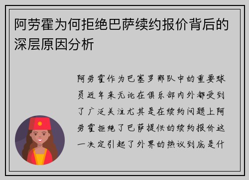 阿劳霍为何拒绝巴萨续约报价背后的深层原因分析 阿劳霍为何拒绝巴萨续约报价背后的深层原因分析