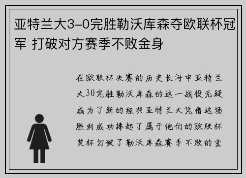 亚特兰大3-0完胜勒沃库森夺欧联杯冠军 打破对方赛季不败金身 亚特兰大3-0完胜勒沃库森夺欧联杯冠军 打破对方赛季不败金身