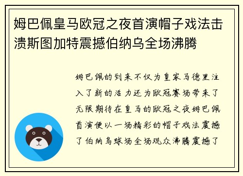 姆巴佩皇马欧冠之夜首演帽子戏法击溃斯图加特震撼伯纳乌全场沸腾 姆巴佩皇马欧冠之夜首演帽子戏法击溃斯图加特震撼伯纳乌全场沸腾