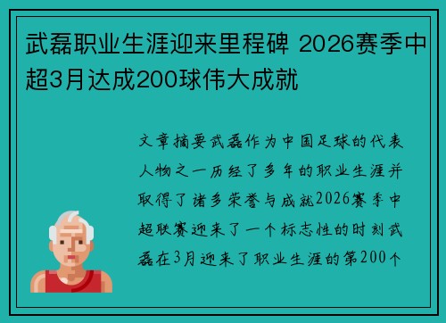 武磊职业生涯迎来里程碑 2026赛季中超3月达成200球伟大成就 武磊职业生涯迎来里程碑 2026赛季中超3月达成200球伟大成就