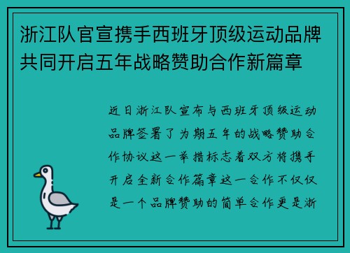 浙江队官宣携手西班牙顶级运动品牌共同开启五年战略赞助合作新篇章 浙江队官宣携手西班牙顶级运动品牌共同开启五年战略赞助合作新篇章