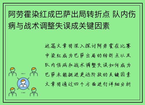 阿劳霍染红成巴萨出局转折点 队内伤病与战术调整失误成关键因素