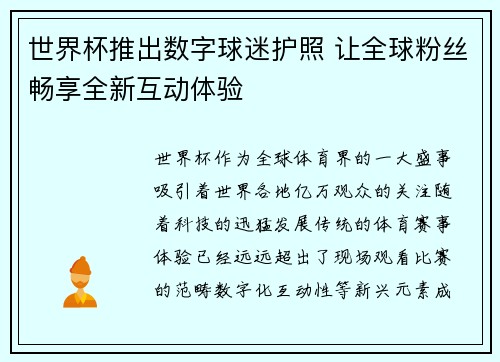 世界杯推出数字球迷护照 让全球粉丝畅享全新互动体验