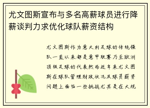 尤文图斯宣布与多名高薪球员进行降薪谈判力求优化球队薪资结构 尤文图斯宣布与多名高薪球员进行降薪谈判力求优化球队薪资结构